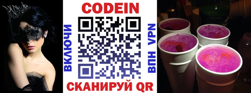 Кодеиновый сироп Lean напиток Lean (лин) купить цена мега tor Арск